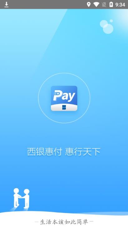 西银惠付app