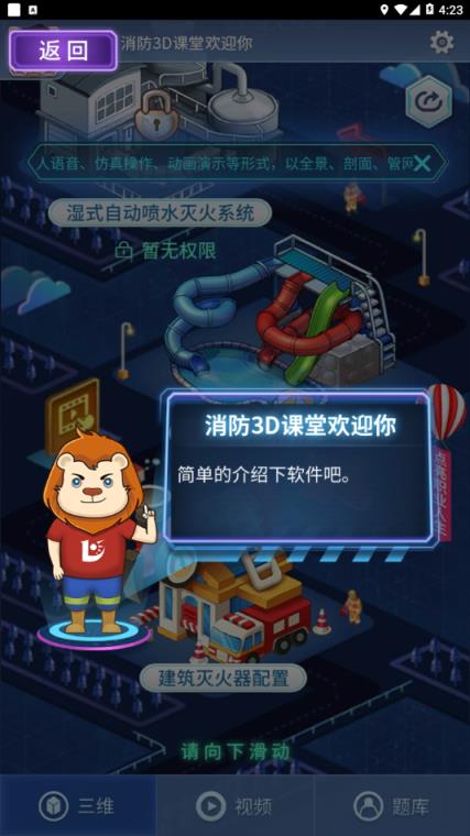 消防3D课堂app