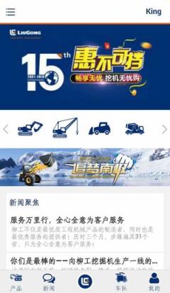 柳工智能管家app