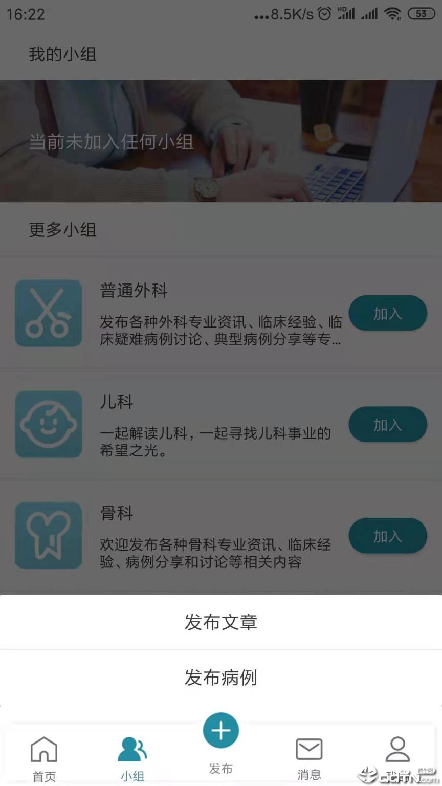 春笋小医app