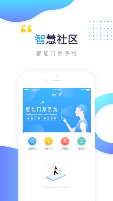 小门将app