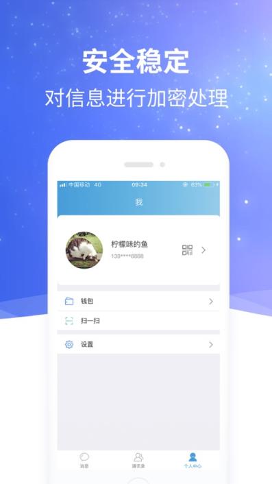 欢信app