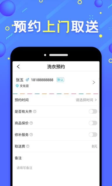 8师傅洗衣app
