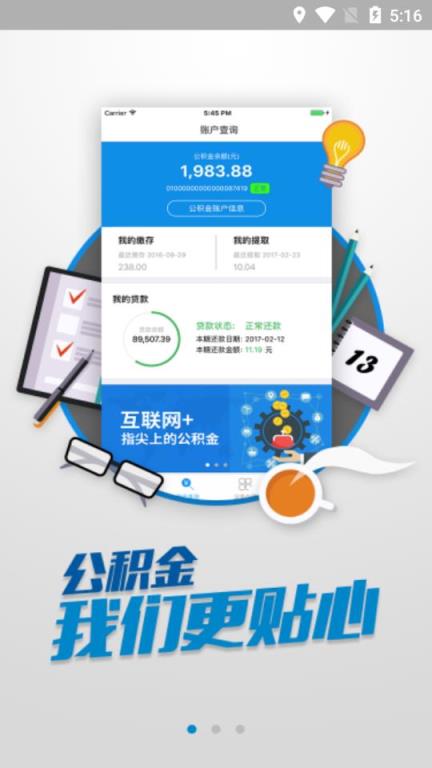 广安住房公积金app