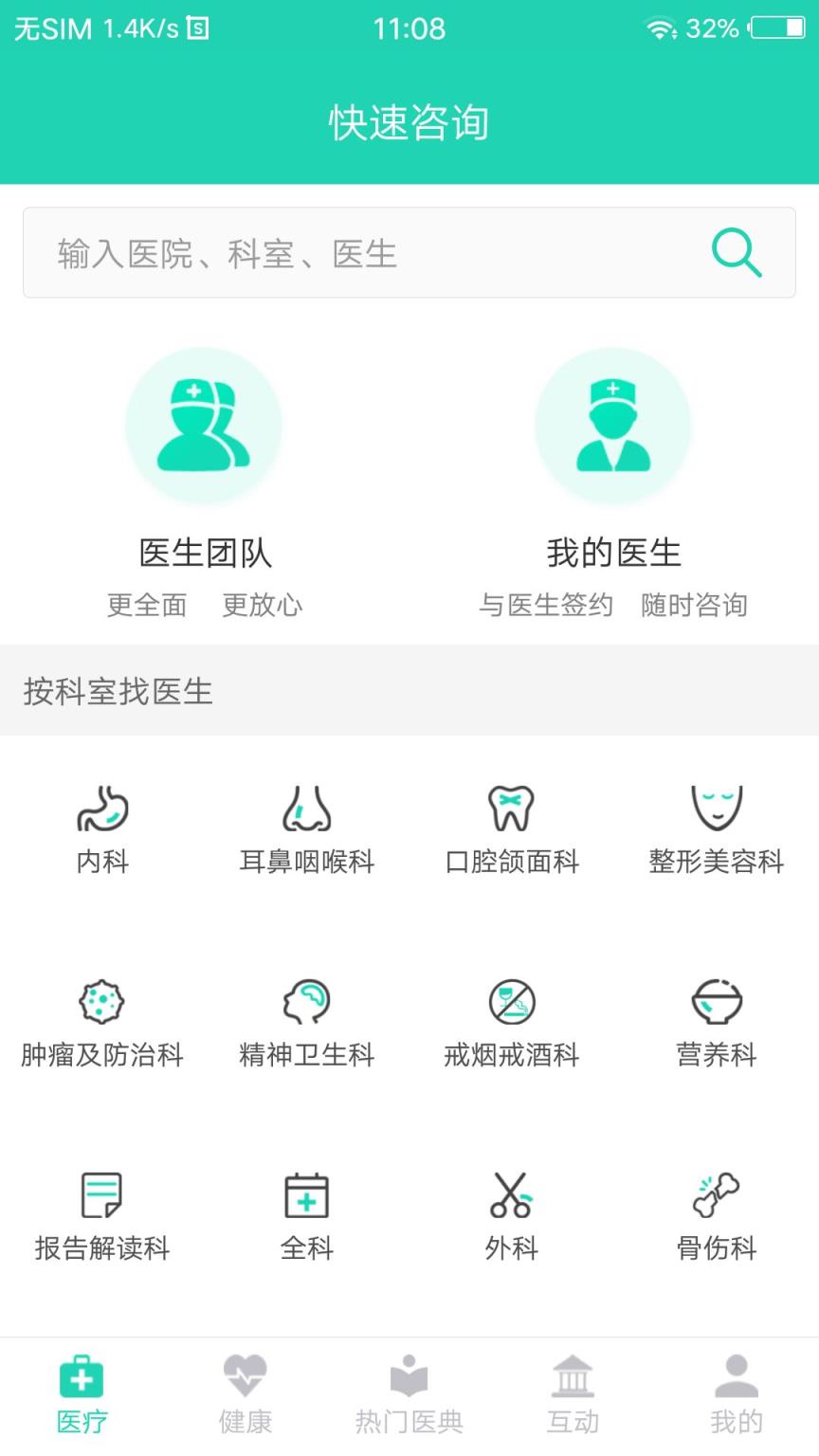 壹点问诊app