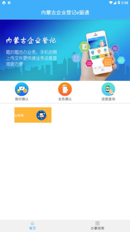 内蒙e登记app
