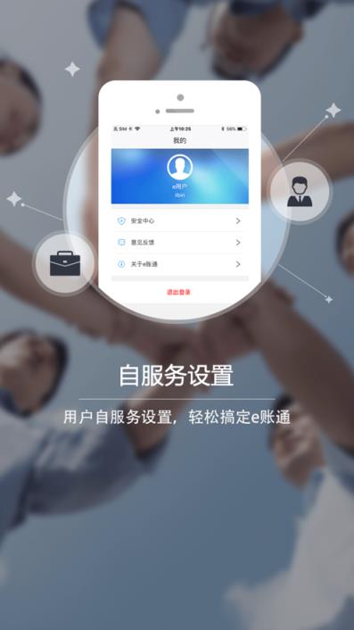 e账通app