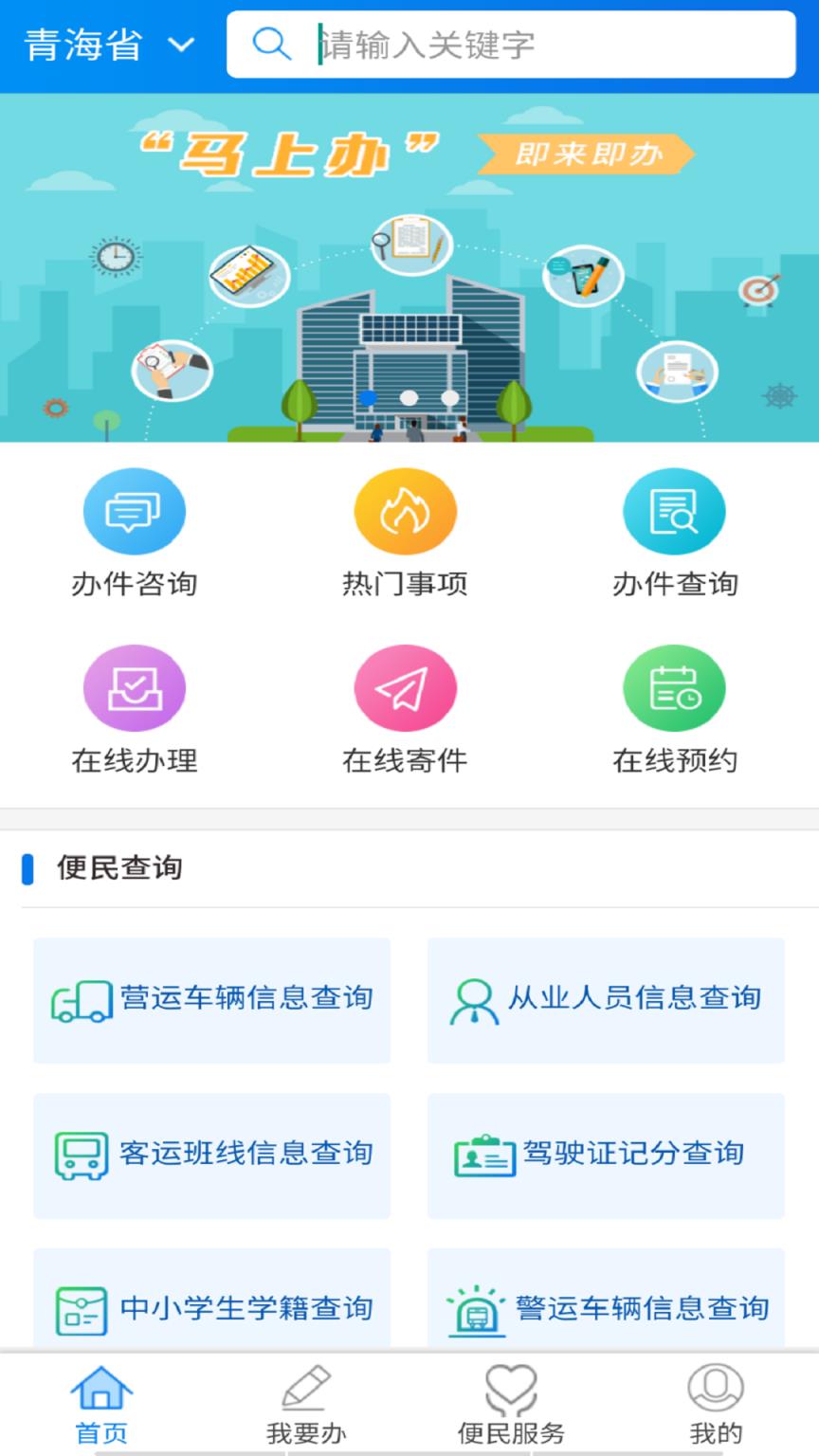 青松办app