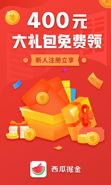 西瓜掘金app