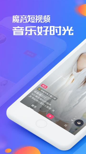 魔声短视频app
