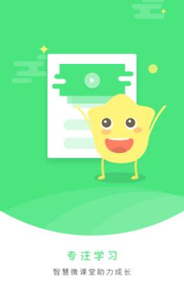 智慧微课堂app