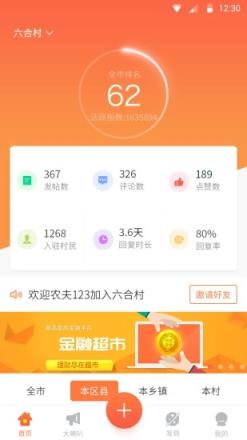 云村宝农村信息平台