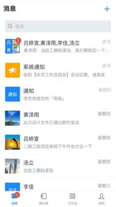 中国建筑一体化平台app