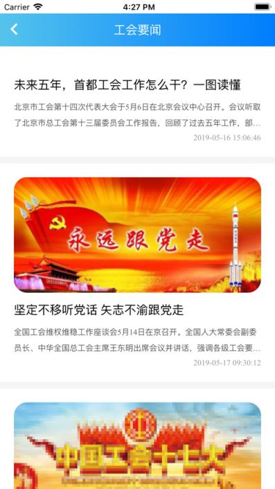 工惠通app