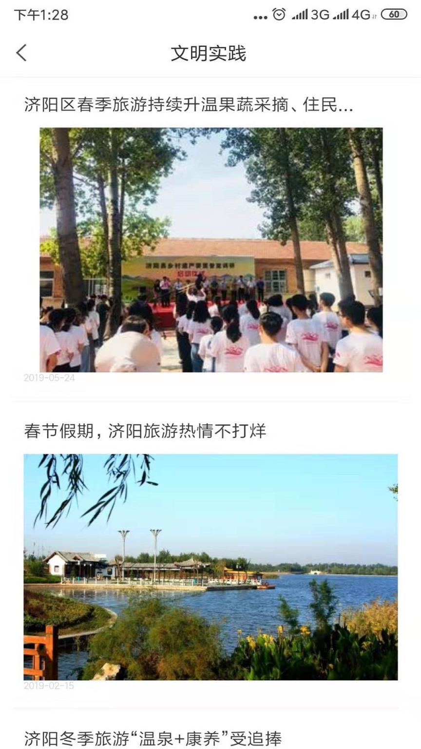 济阳文旅云app
