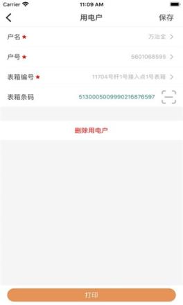 电网标识管理(计量标识)

