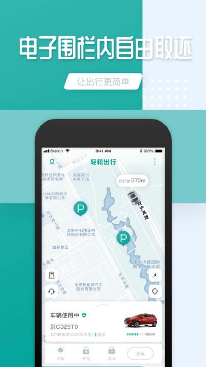 轻松出行app