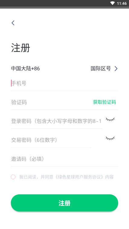 绿色星球app区块链