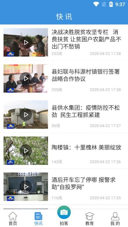 长丰云安卓客户端