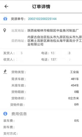 华运通货主端app