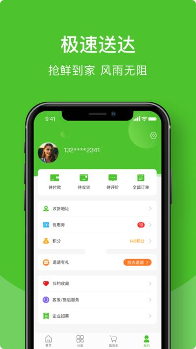 辉鲜到家app