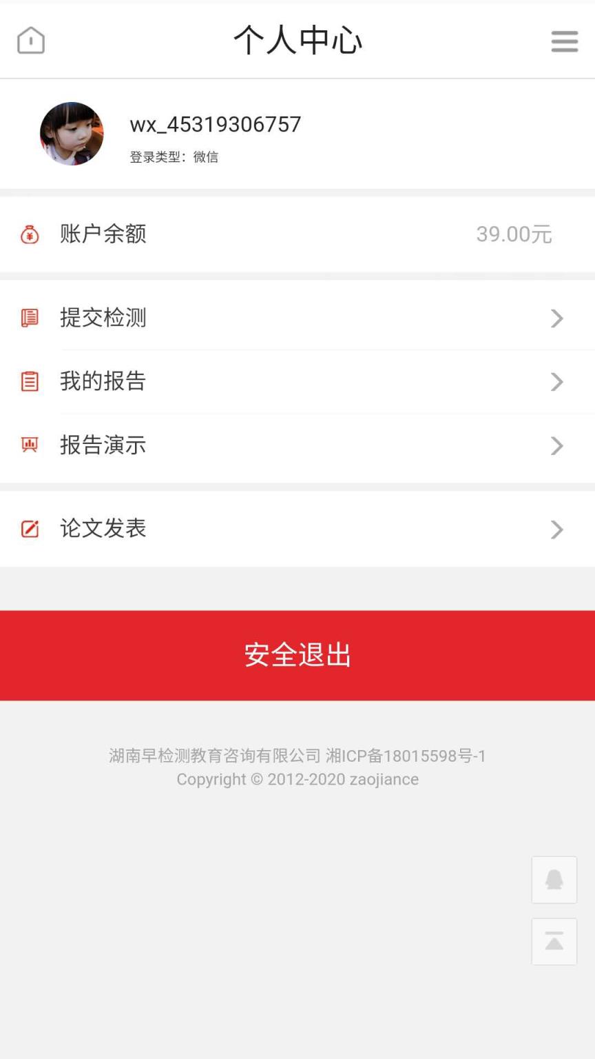 早检测论文查重