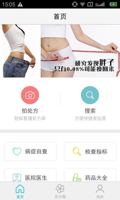 拍处方app