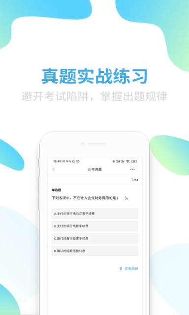 可为梦会计课堂app