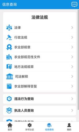 全国农业执法通app
