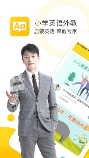 小学英语口语外教