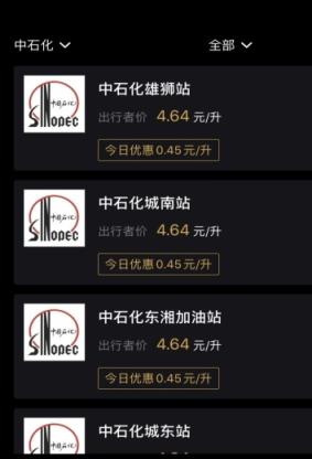 旅油出行者加油服务