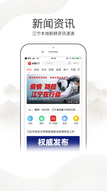 无线江宁app
