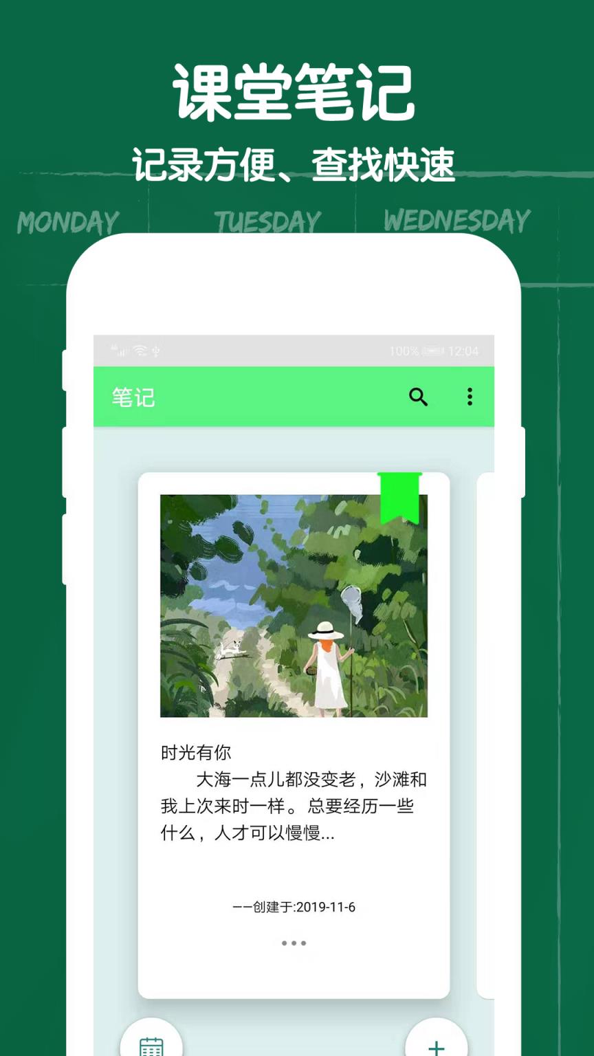 作业课程表app