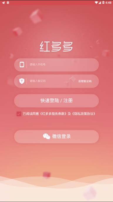 红多多app