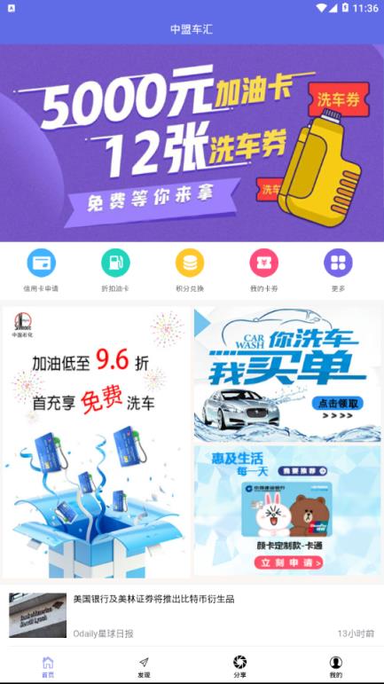 中盟车汇手机版