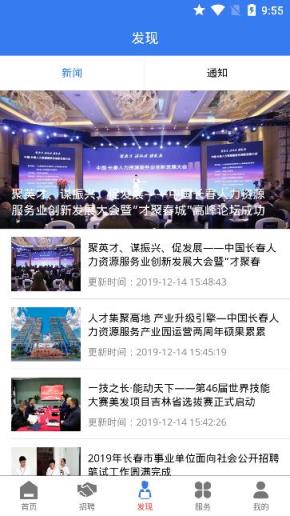 长春就业创业app