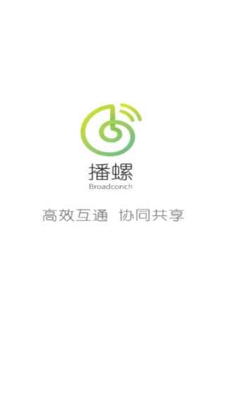 播螺会议