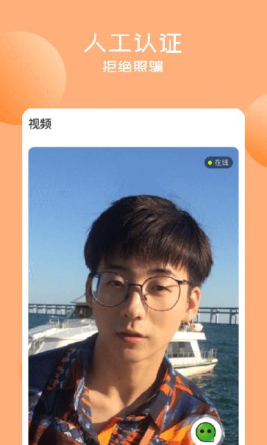 甜言交友超火的交友APP
