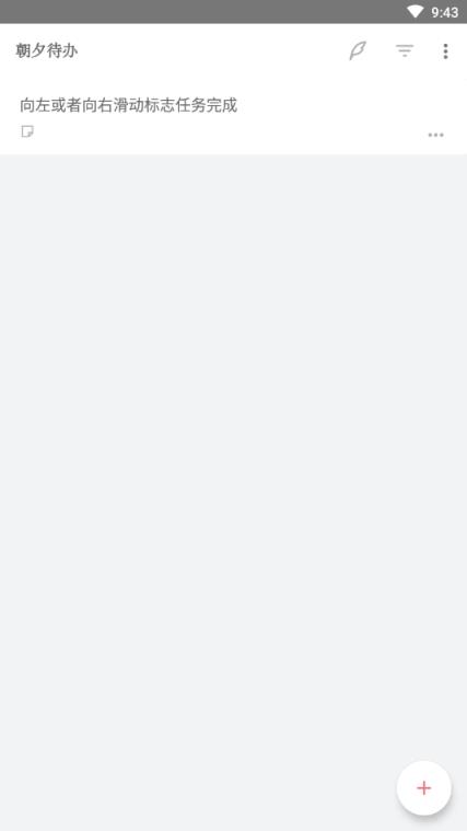 朝夕待办