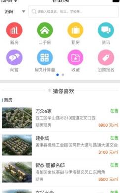 洛阳房产网app