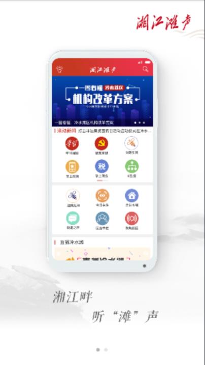 湘江滩声app