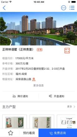 福州房产信息app
