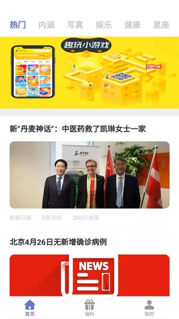 很有趣(资讯阅读)