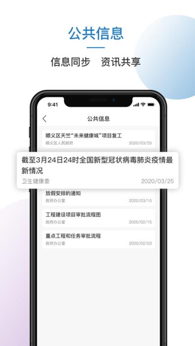 顺义重点任务app