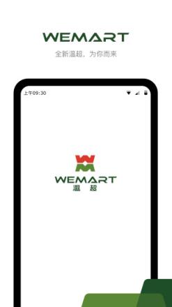 WEMART温超app
