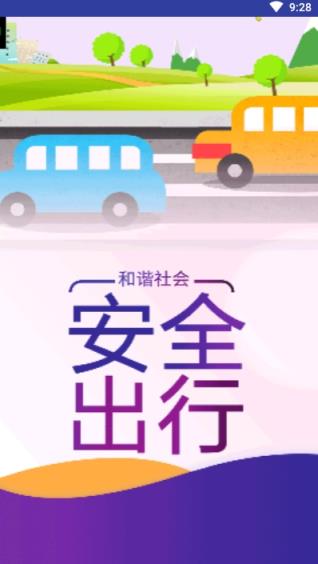 城市交通指南app
