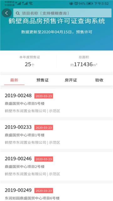 鹤房通APP
