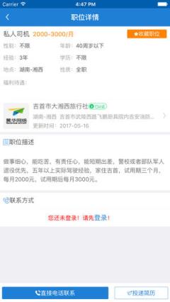 湘西人才网app