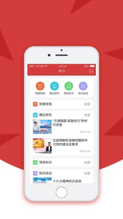 太铁e党建app
