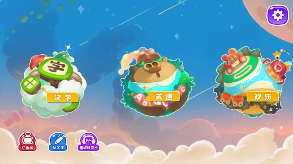 星娃娃学前班app